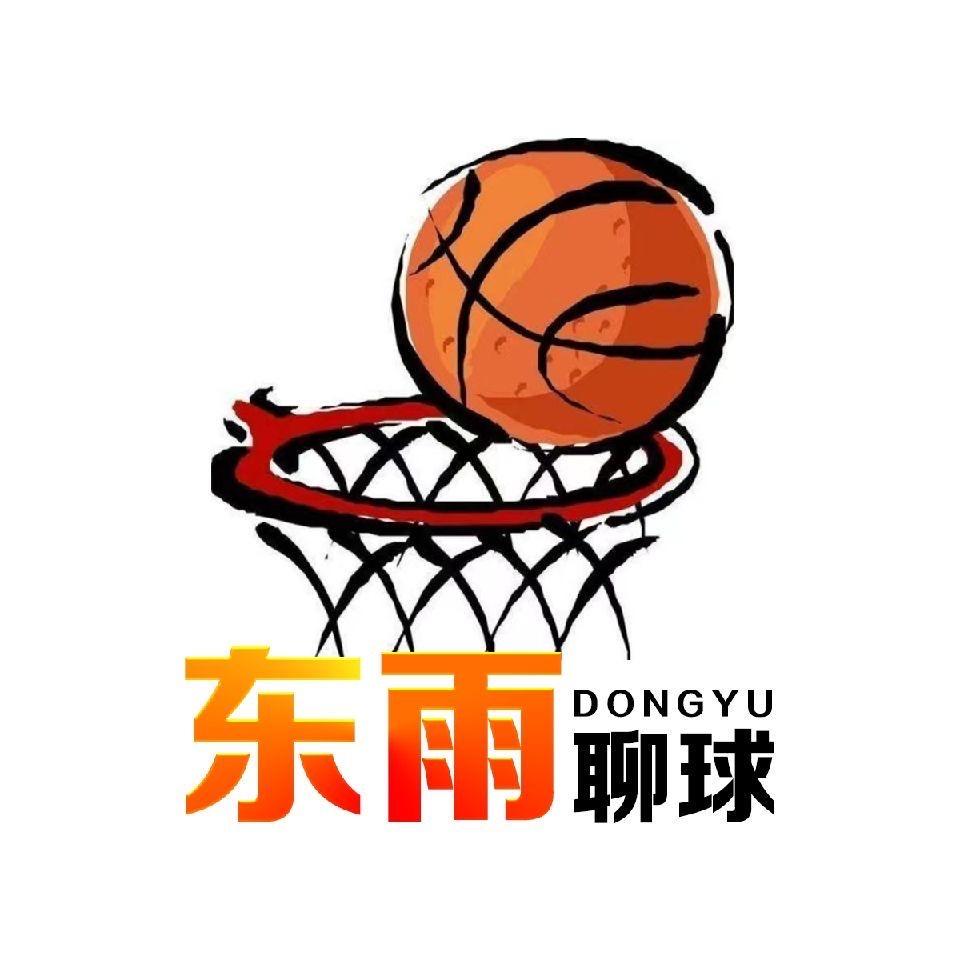 东雨聊球1
