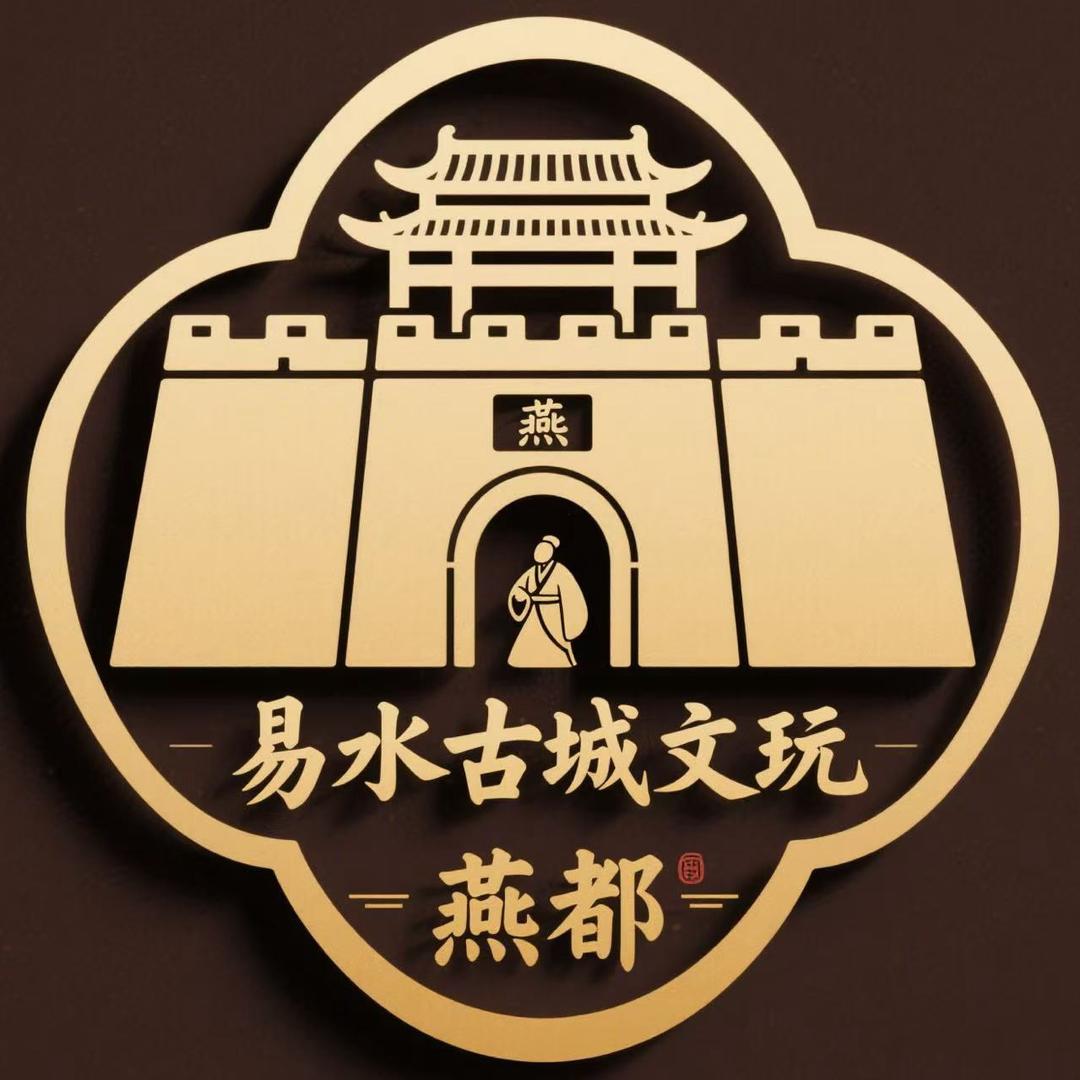易水古城文玩