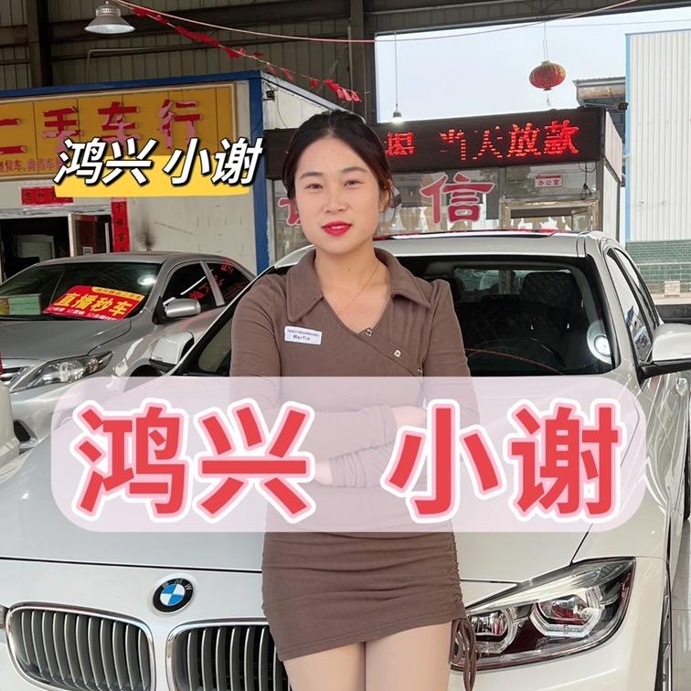 小谢二手车（鸿兴车行）