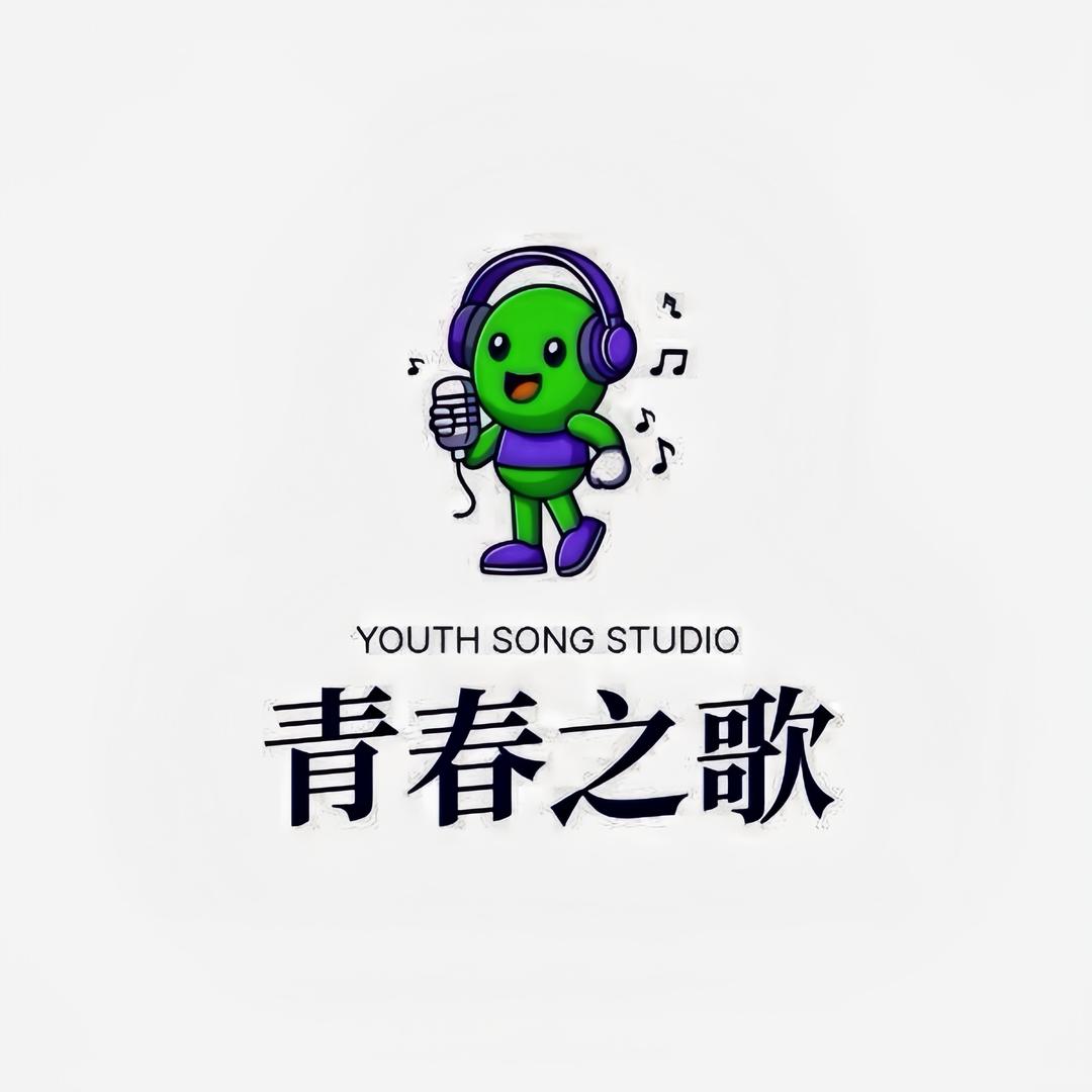 青春之歌🎧