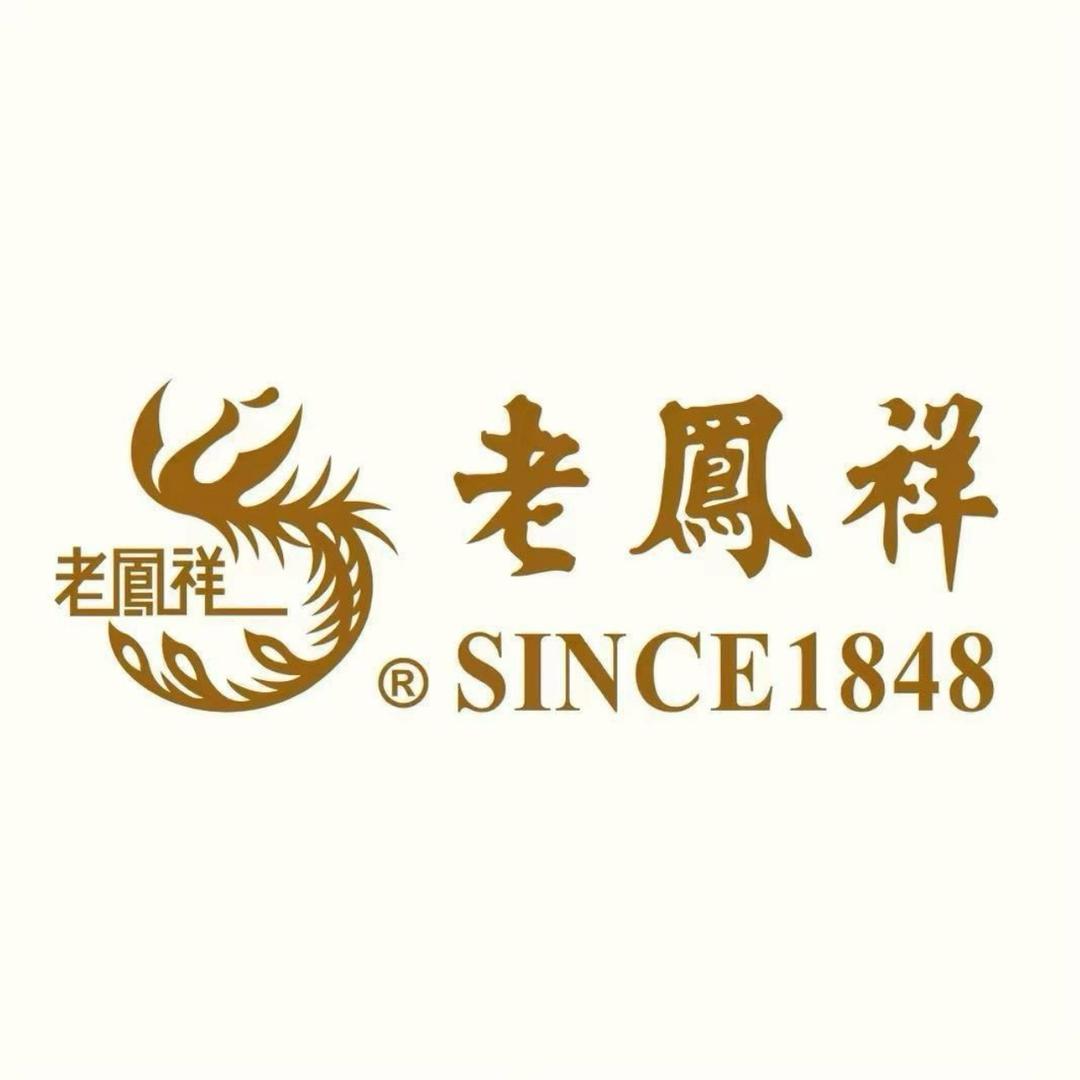 老凤祥银楼(武安专卖店)