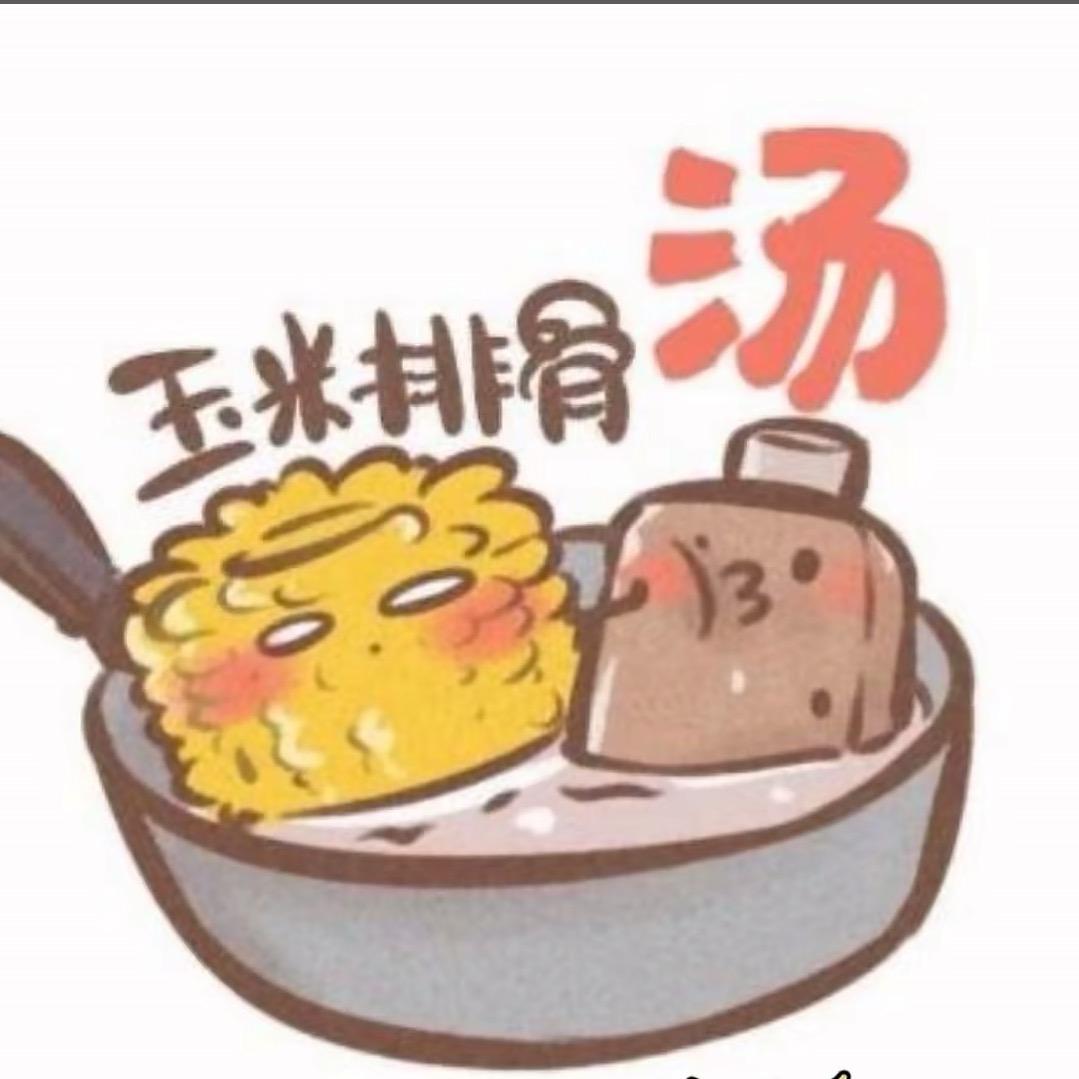 悲伤玉米排骨汤、