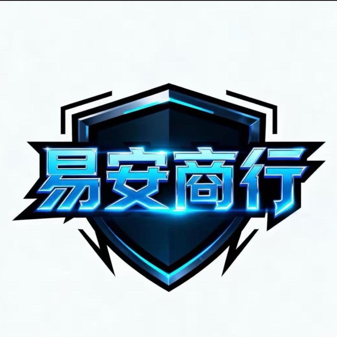 易安商行（三角洲哈弗♻️）小y