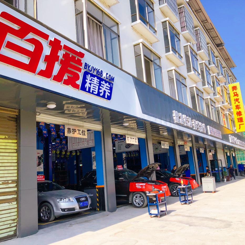 百援精养南丹奔马旗舰店