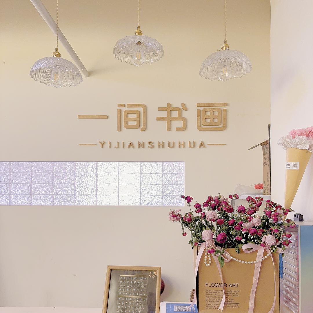 银河御府～一间书画