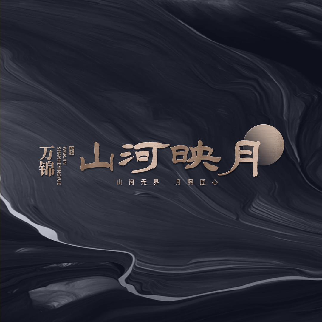 呼和浩特 万锦山河映月