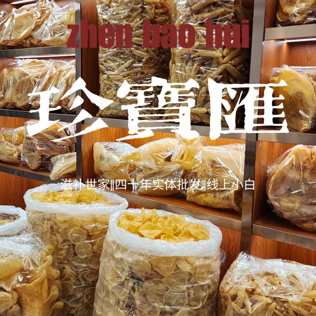 珍宝汇珍品花胶