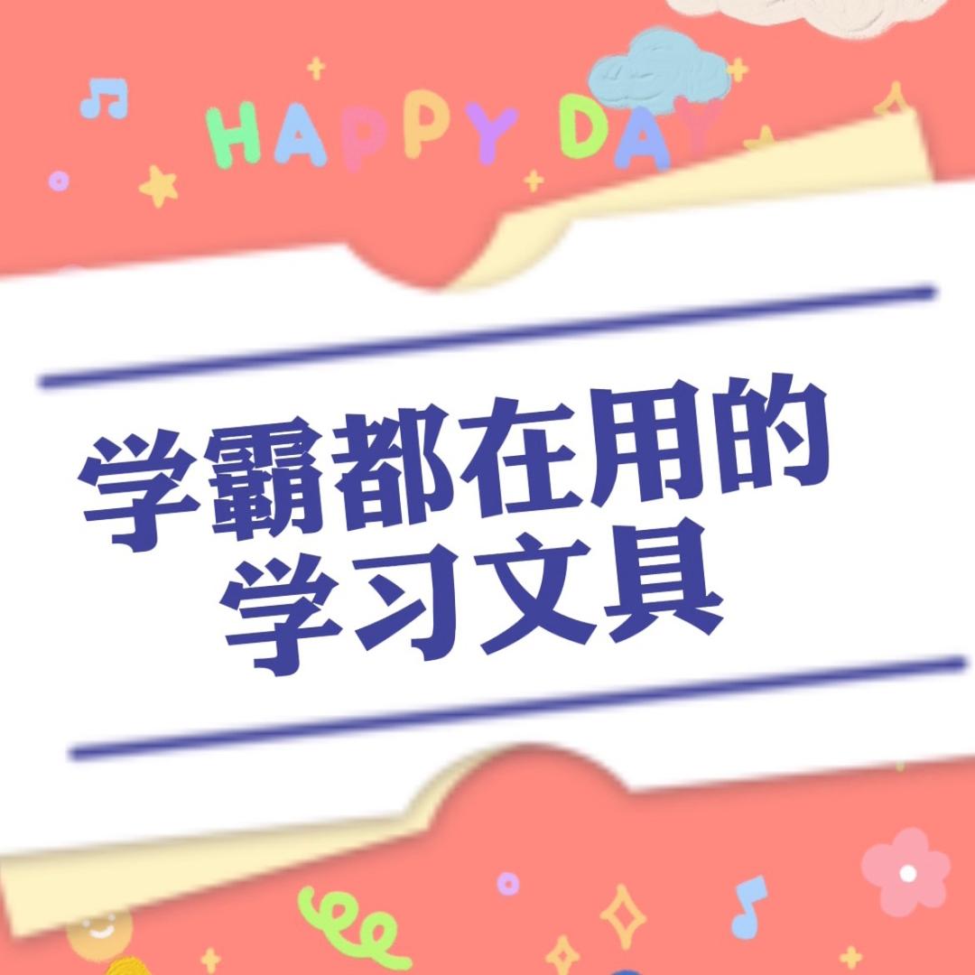 特超锐严选宇航员文具