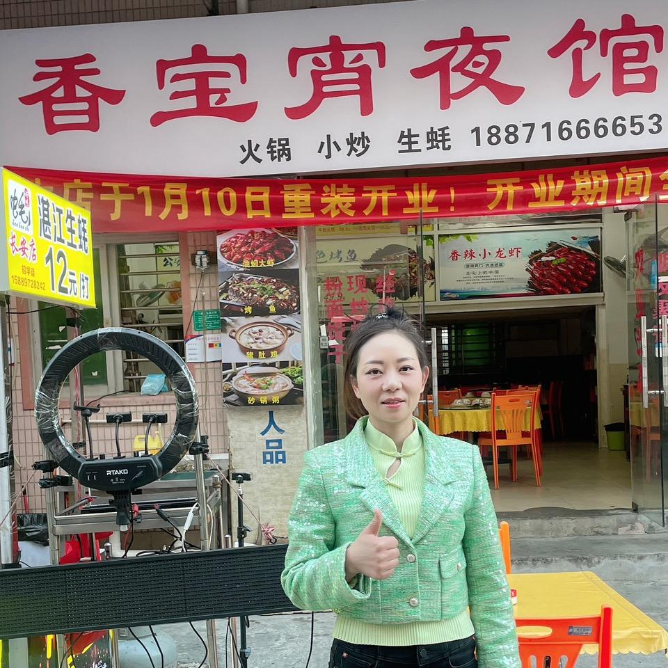 香宝