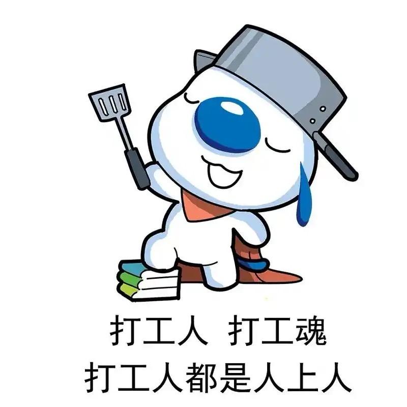 打工仔(招工)
