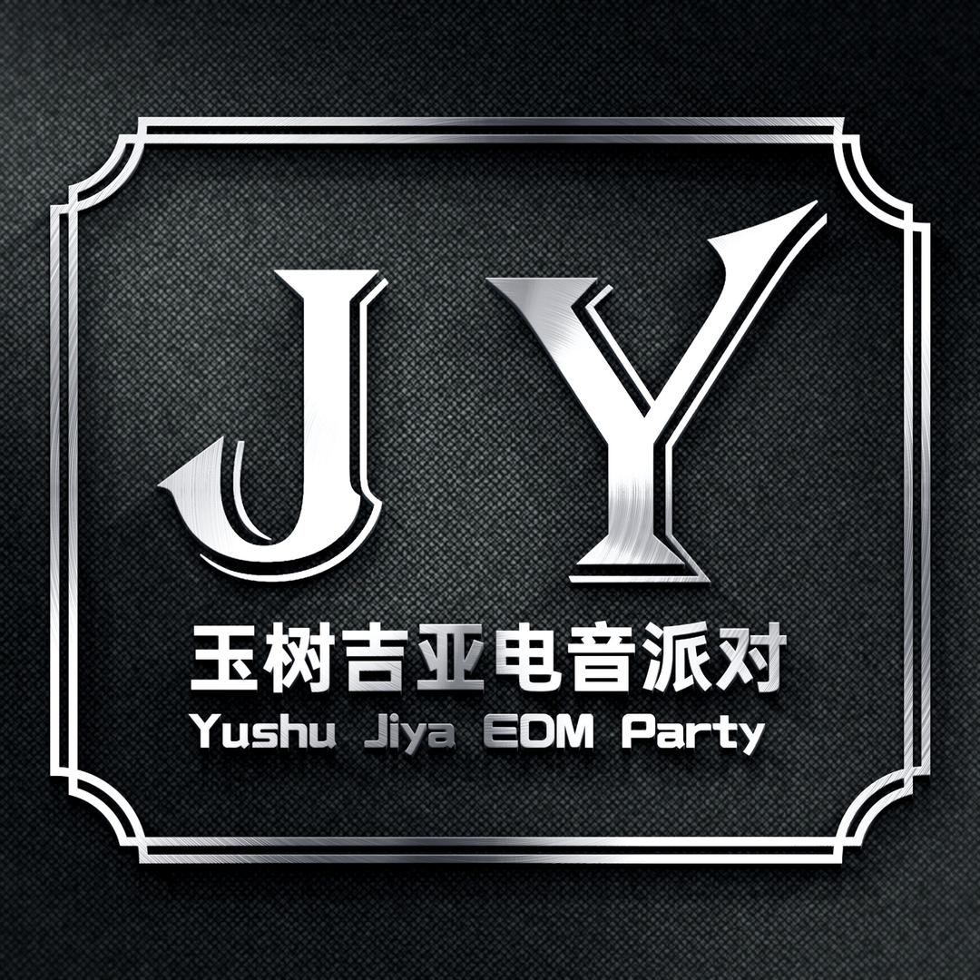 玉树吉亚电音派对