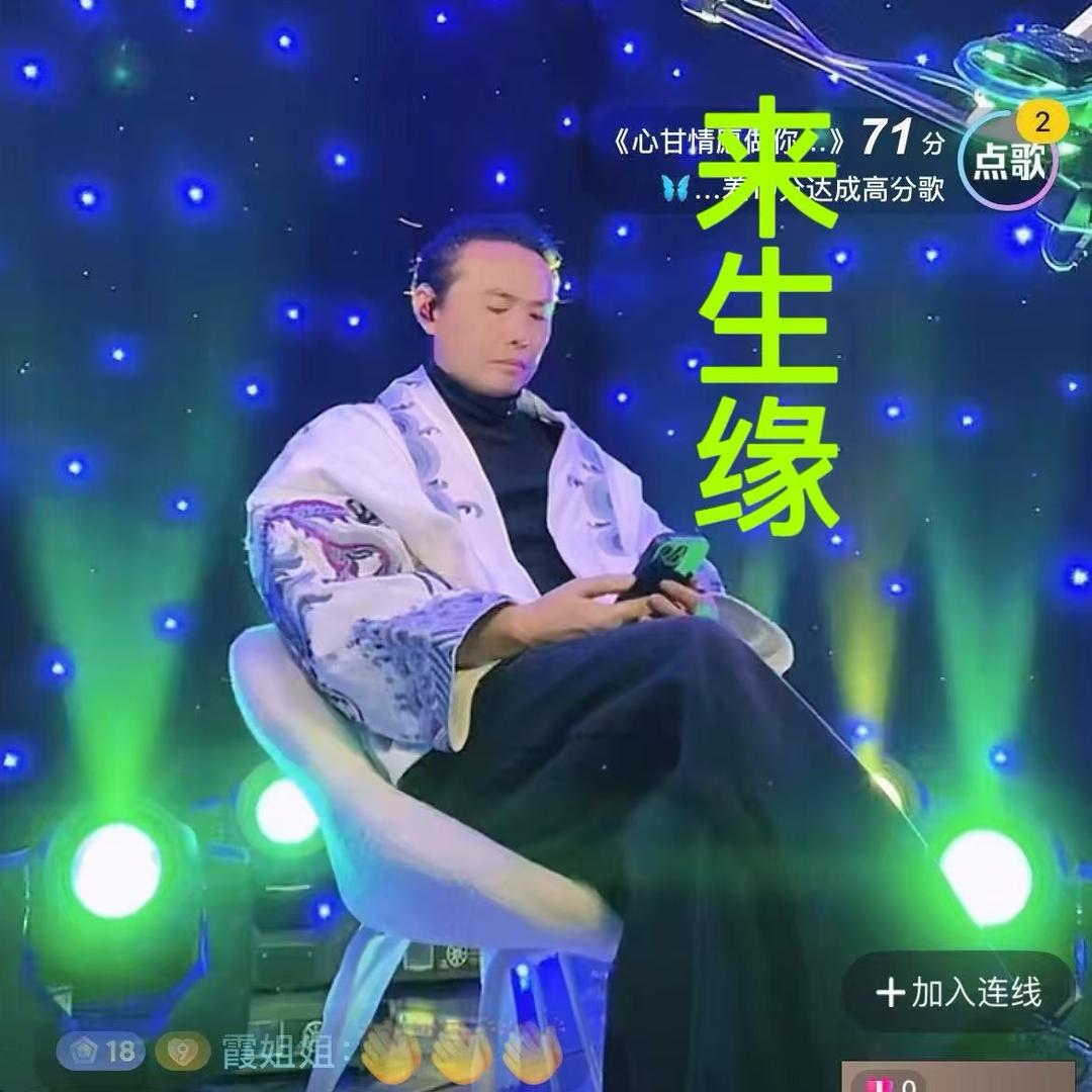 来生缘