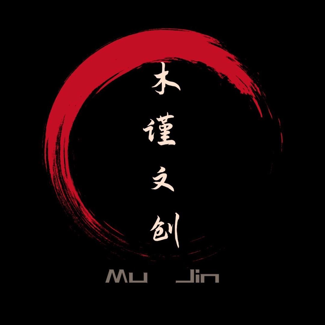 木谨文创