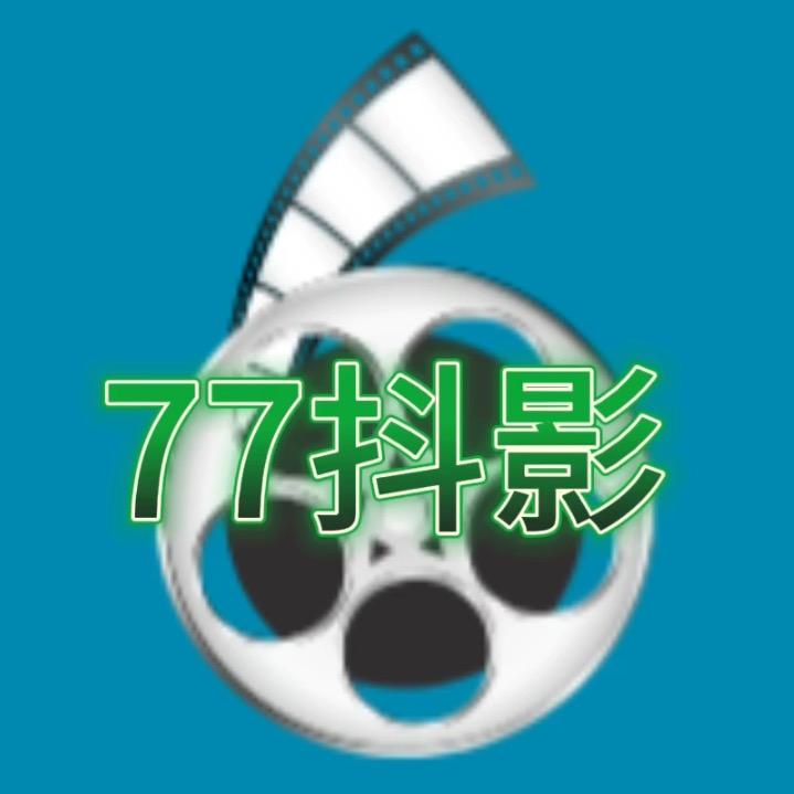 77抖影
