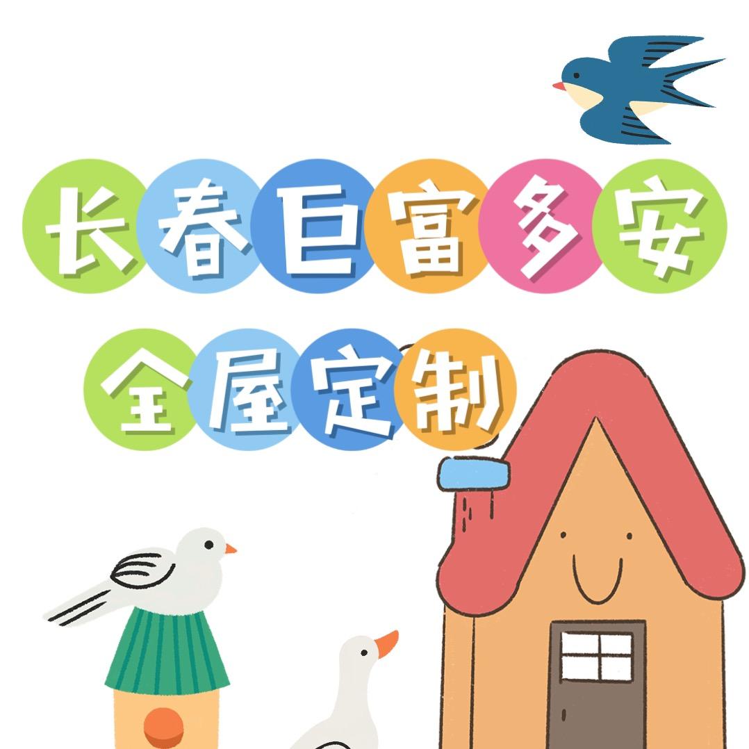 二道区巨富多安家具厂