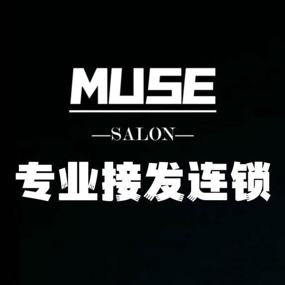 MUSE专业接发