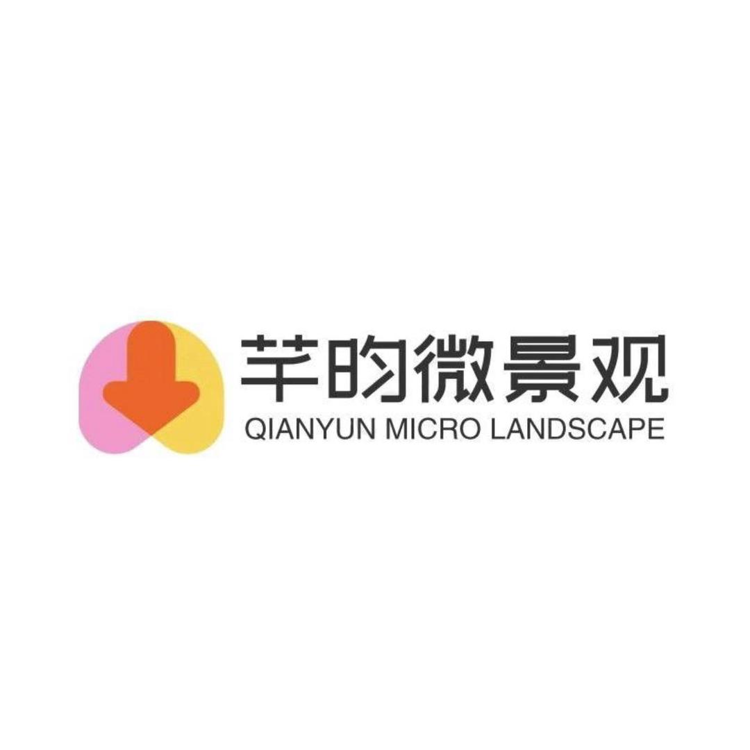 芊昀生态景观直播间