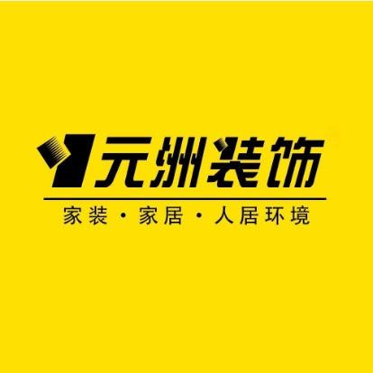 南京元洲设计有限公司沭阳分公司