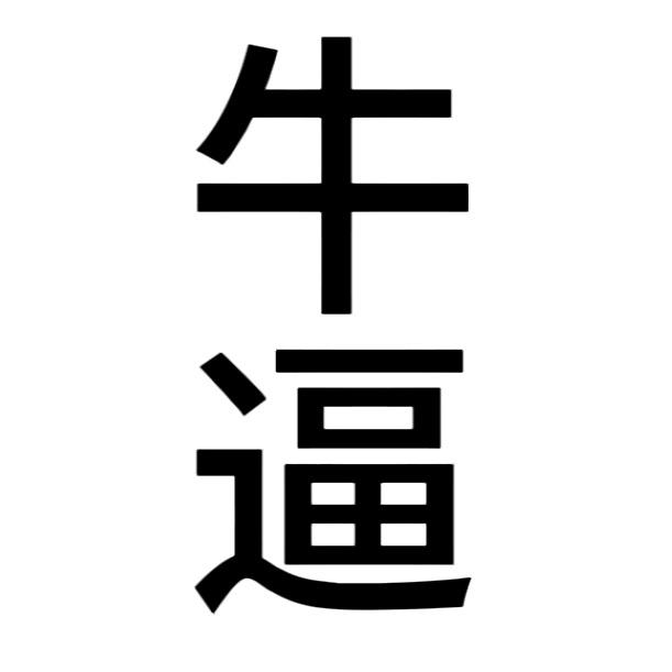 谢谢你在世界的角落找到我