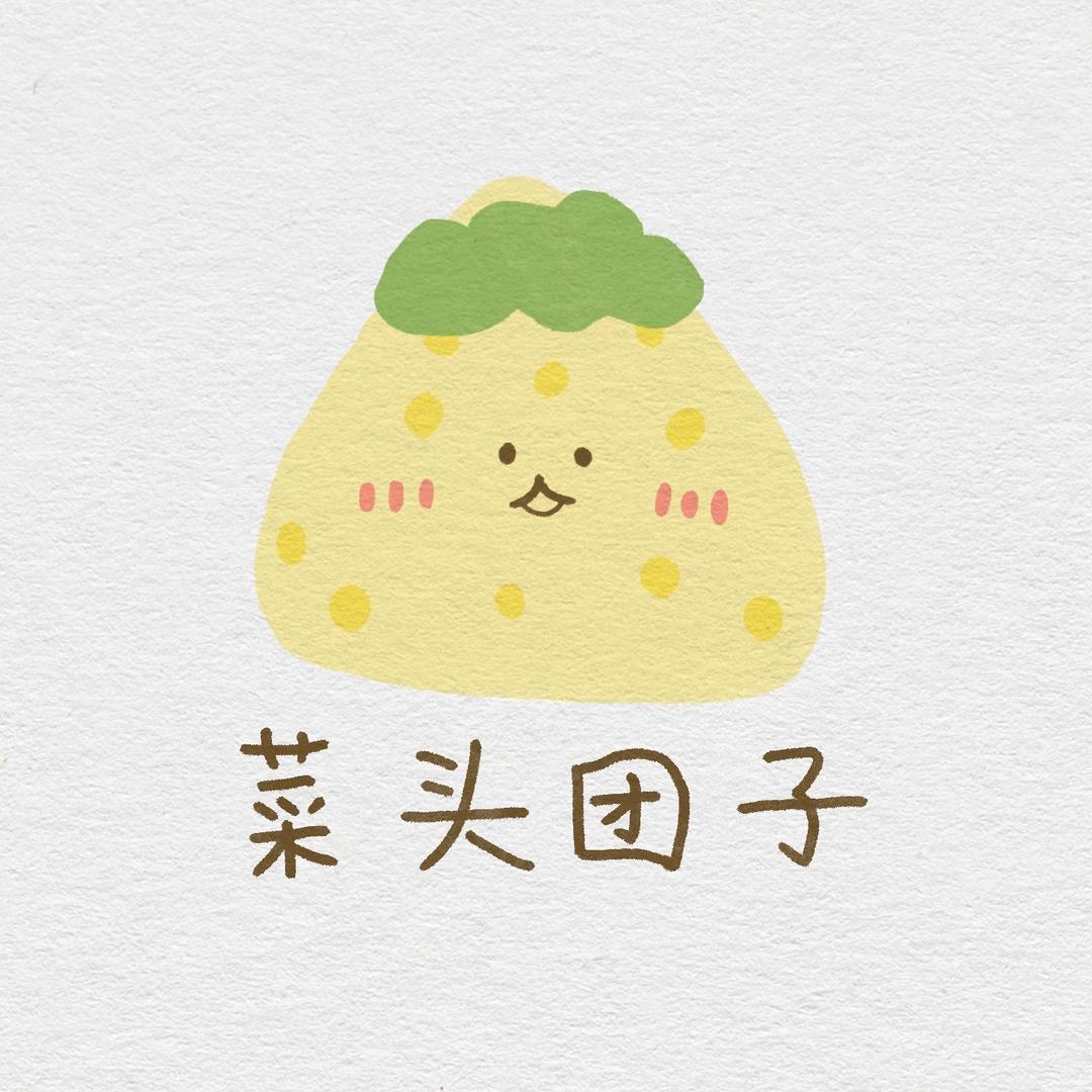 菜头团子