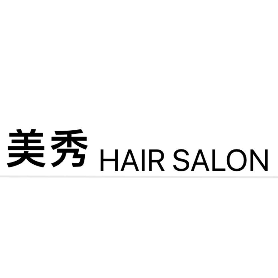 巴村美秀减龄烫发设计