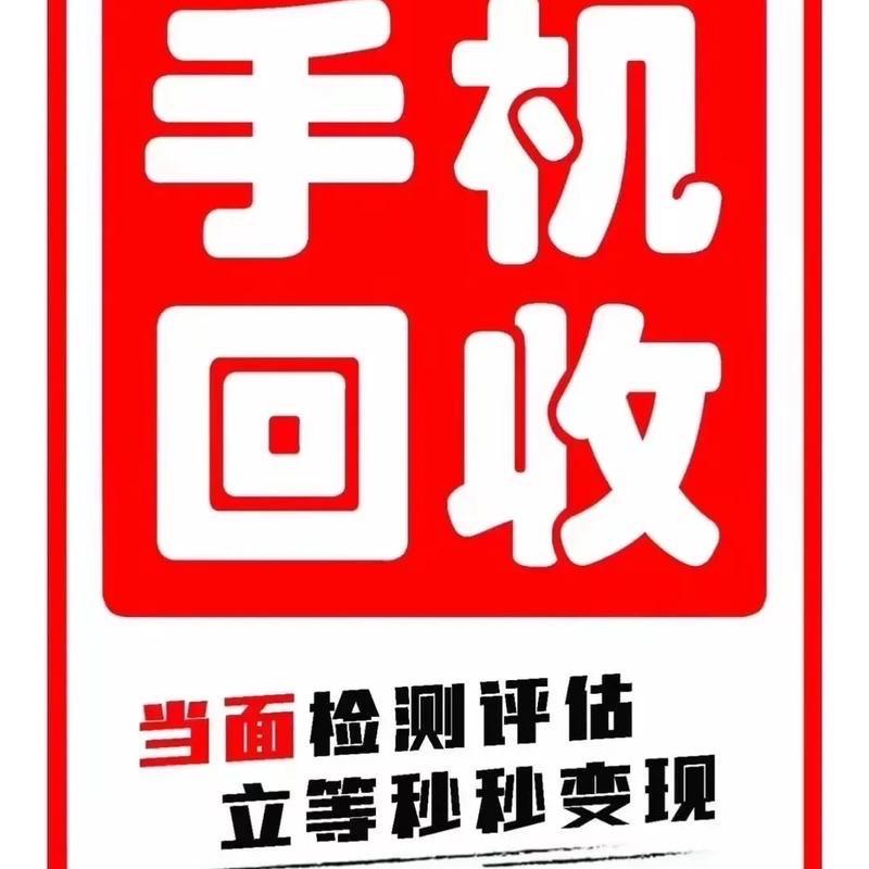 锦源手机回收