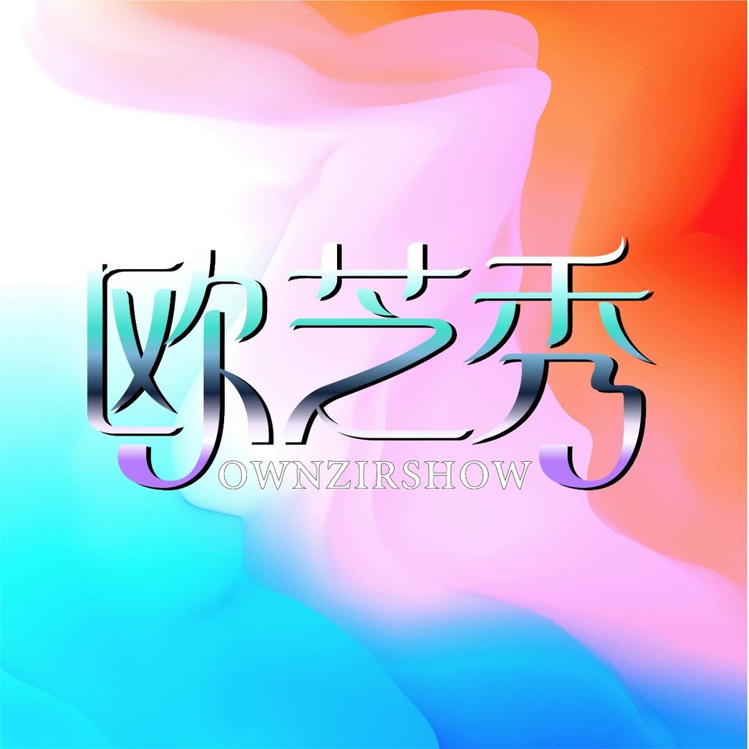 欧芝秀美妆店