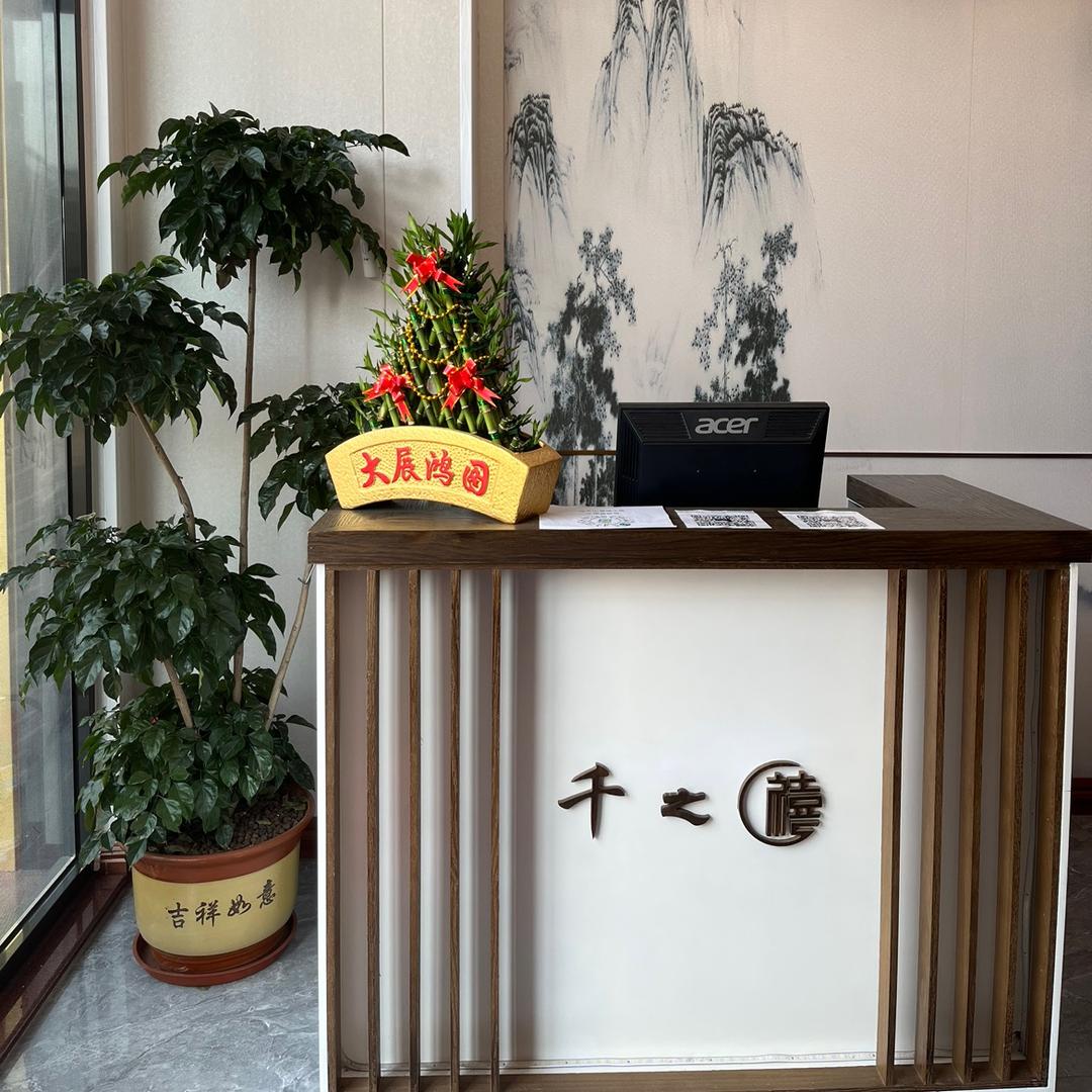 千之禧共享养生