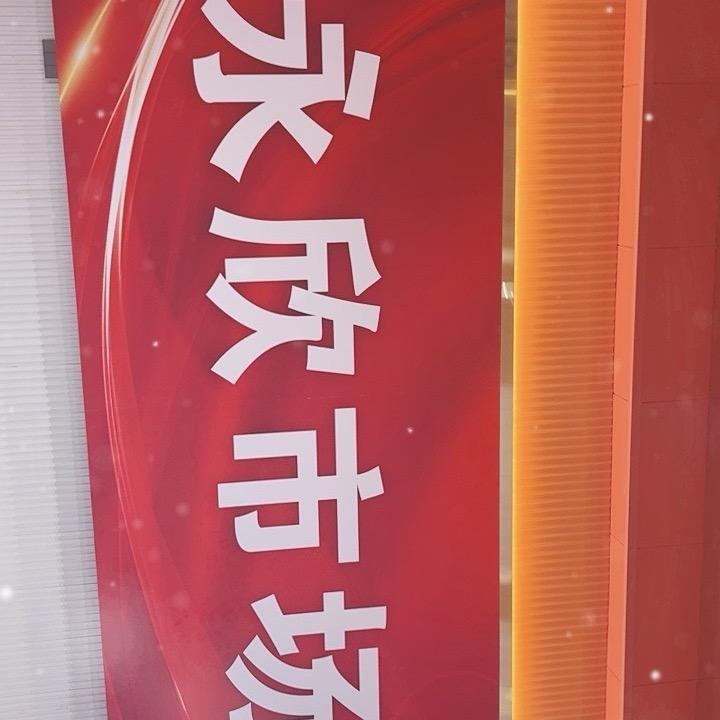 吉林省汇民市场运营管理公司-牛嘉玲