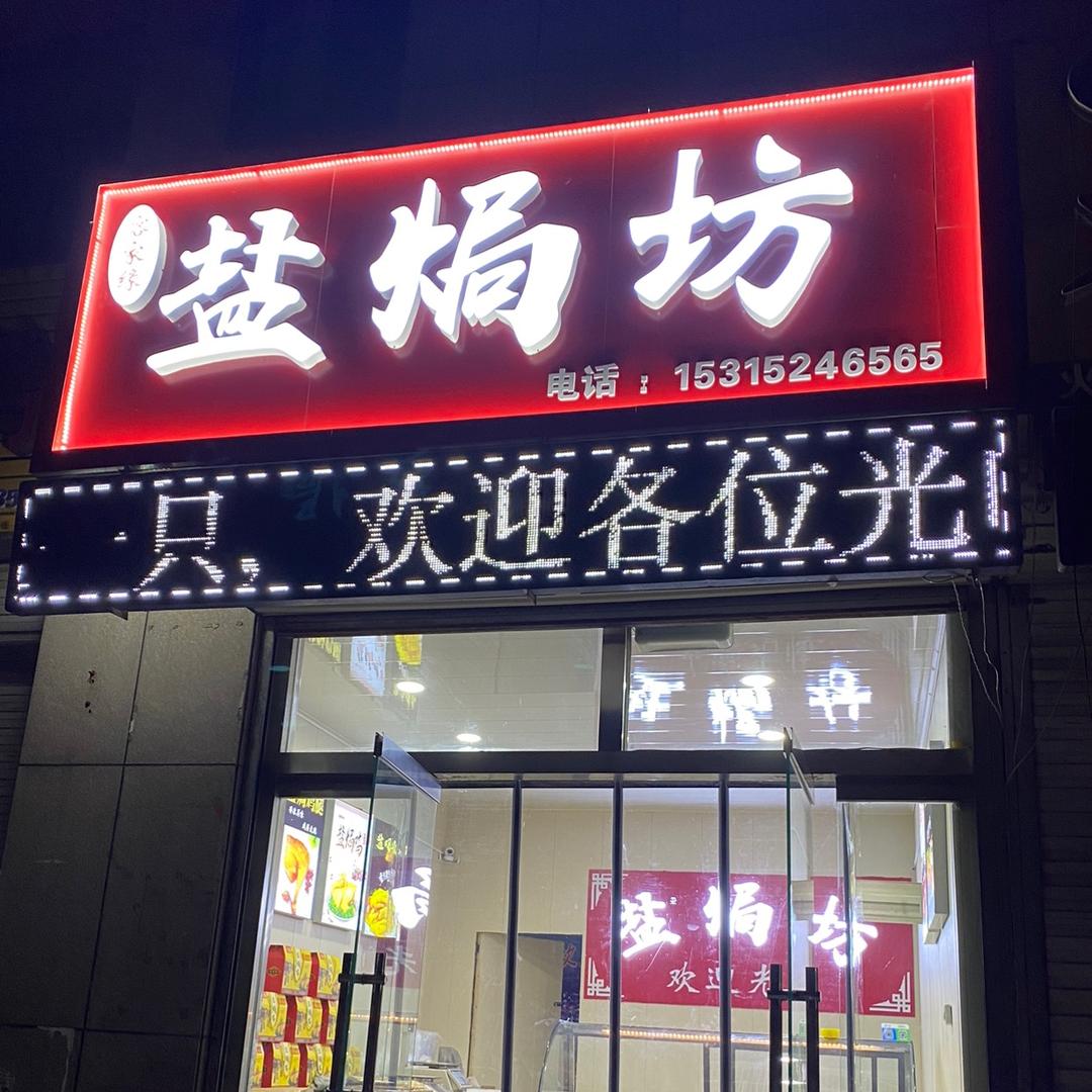 客家缘•盐焗坊(安丘店)官方号