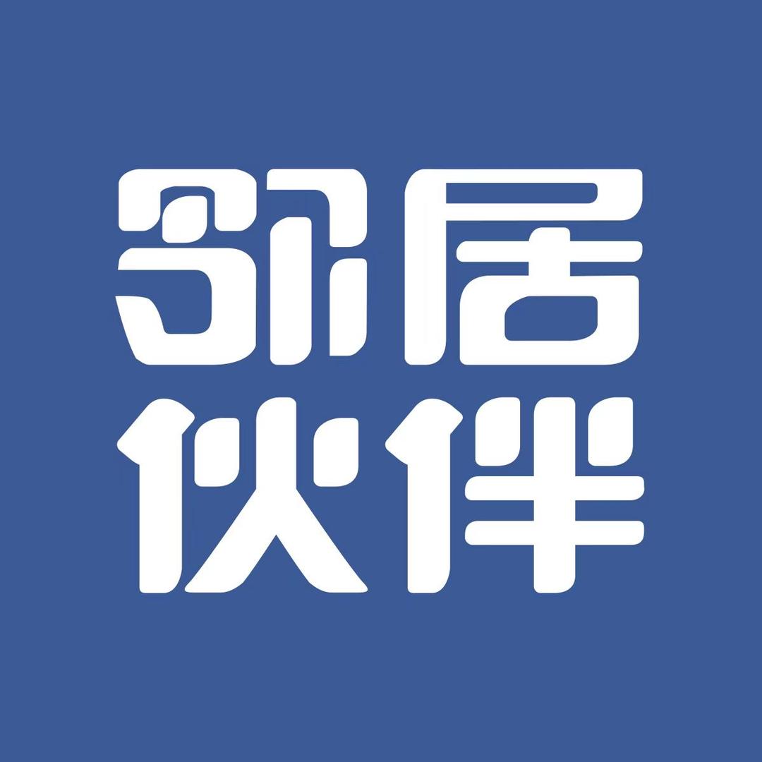 陈露邻居伙伴折扣仓