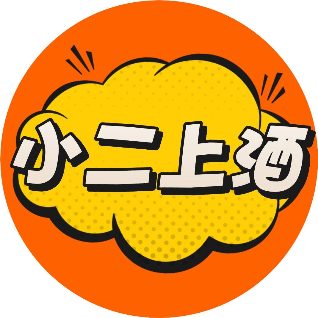 小二上酒🛒