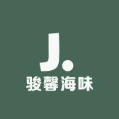 骏馨海味