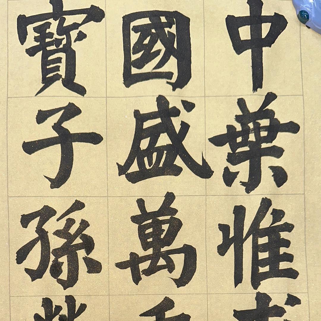 书法之昂张