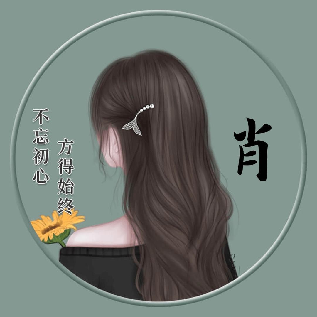 嫣然一笑的心殇