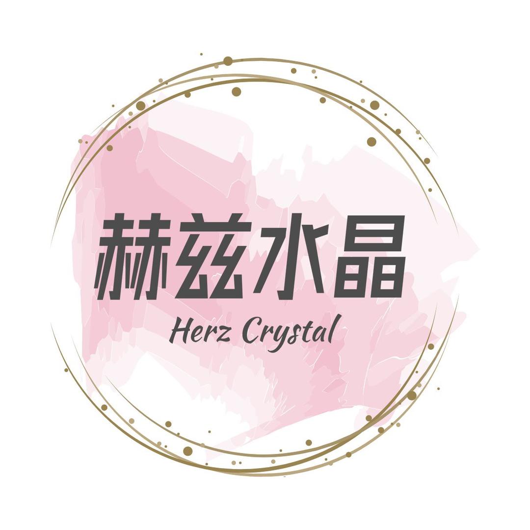 赫兹水晶