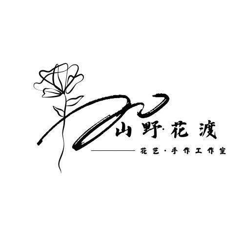 山野花渡花艺手作馆官方号