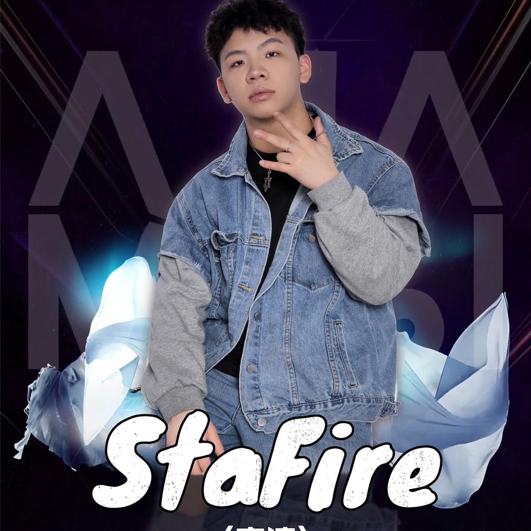 亦清.StaFire