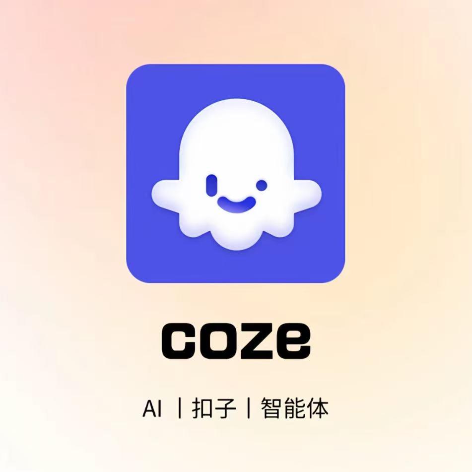 Coze工作流嗒建