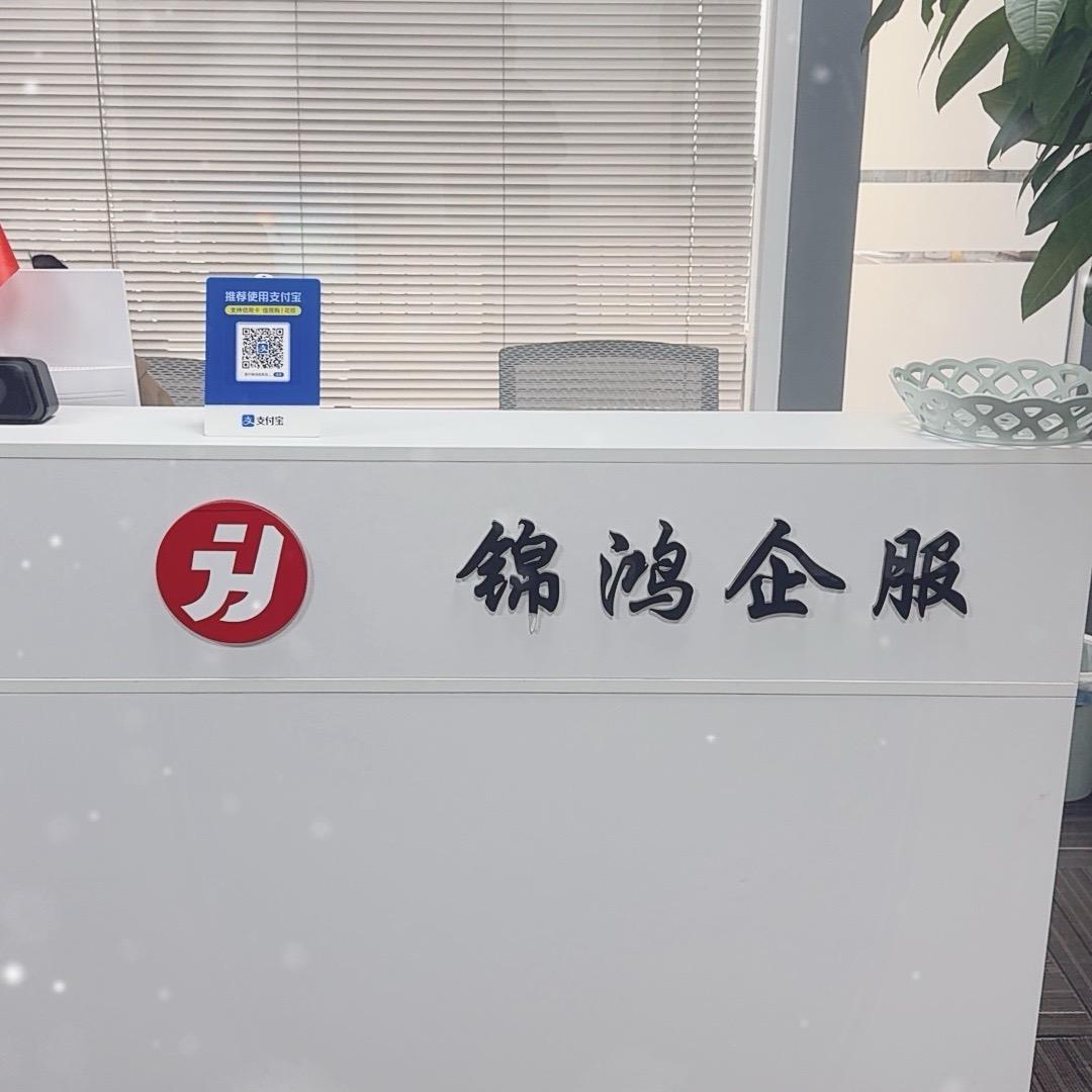 锦鸿企服