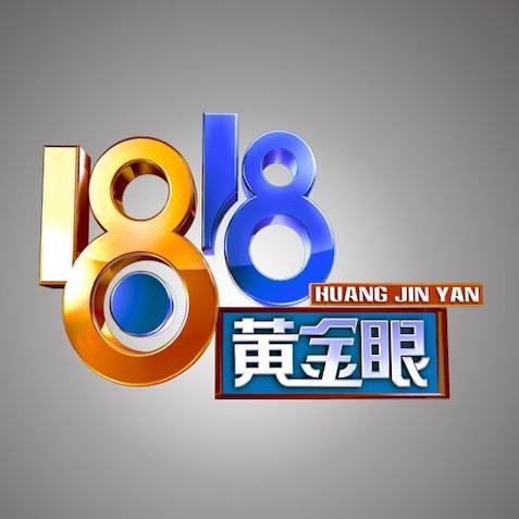 1818黄金眼@抖音