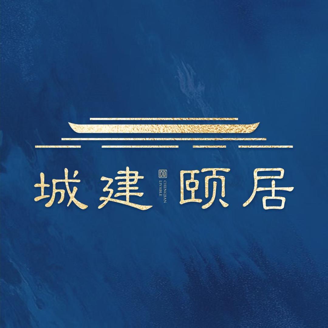 城建颐居