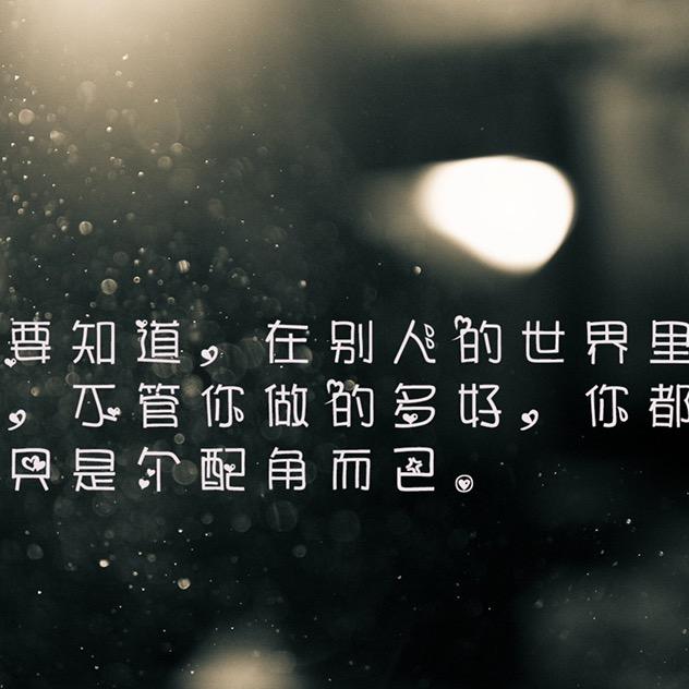 孤心泪