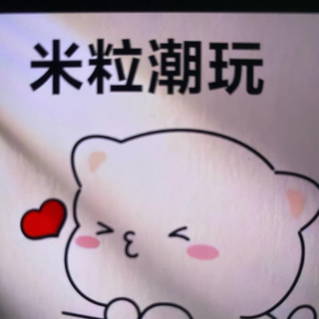 米粒潮玩汇