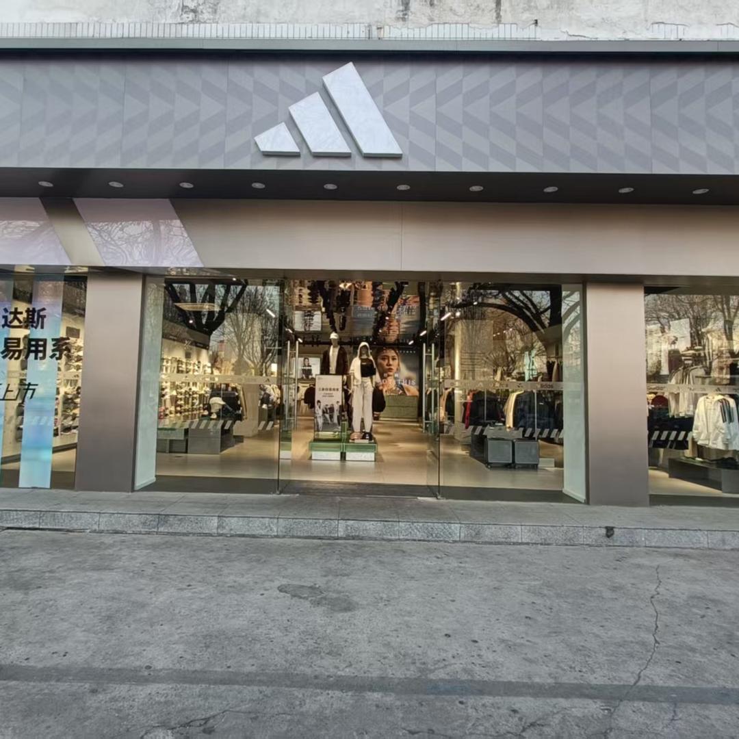 春秋广场阿迪达斯