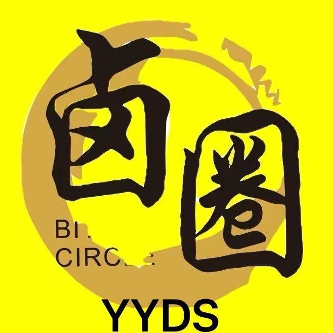 卤圈