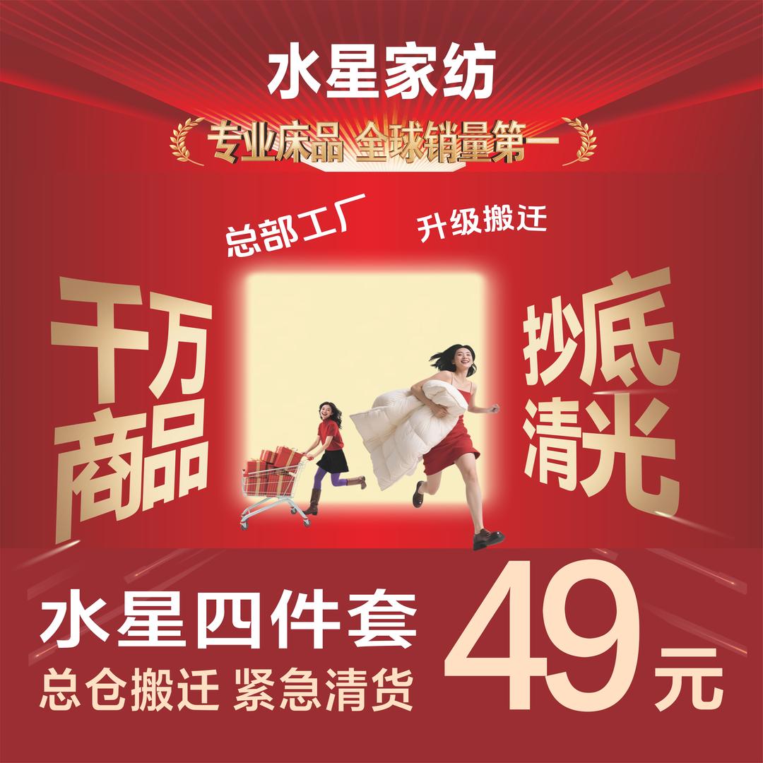 太湖水星家纺