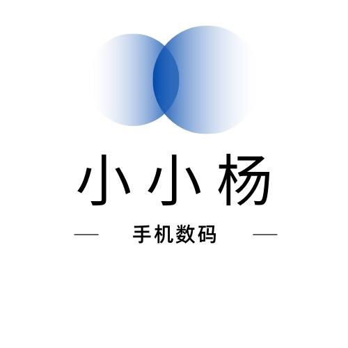 小小杨手机数码