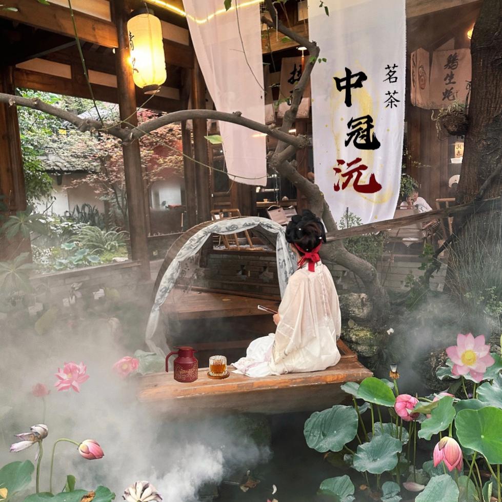 中冠沅茗茶