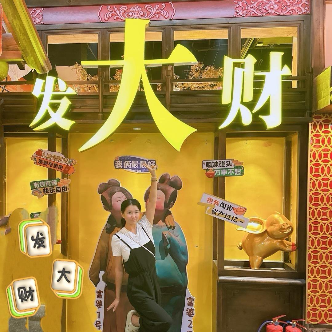 年年有财